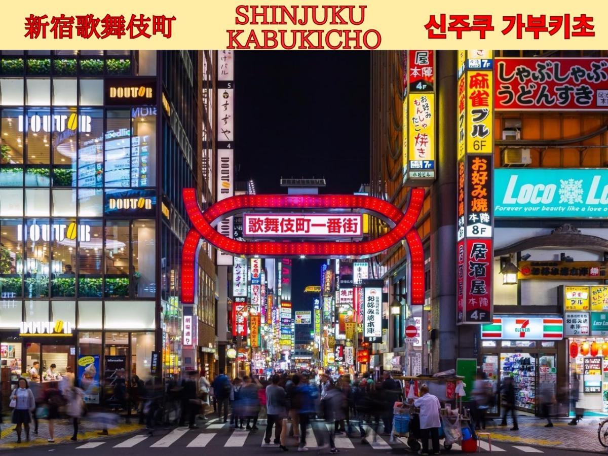 Best Shinjuku Modern Full-Furnished Apartment2 Only 2Min To Shinjuku By Train Präfektur Tokio Exterior foto
